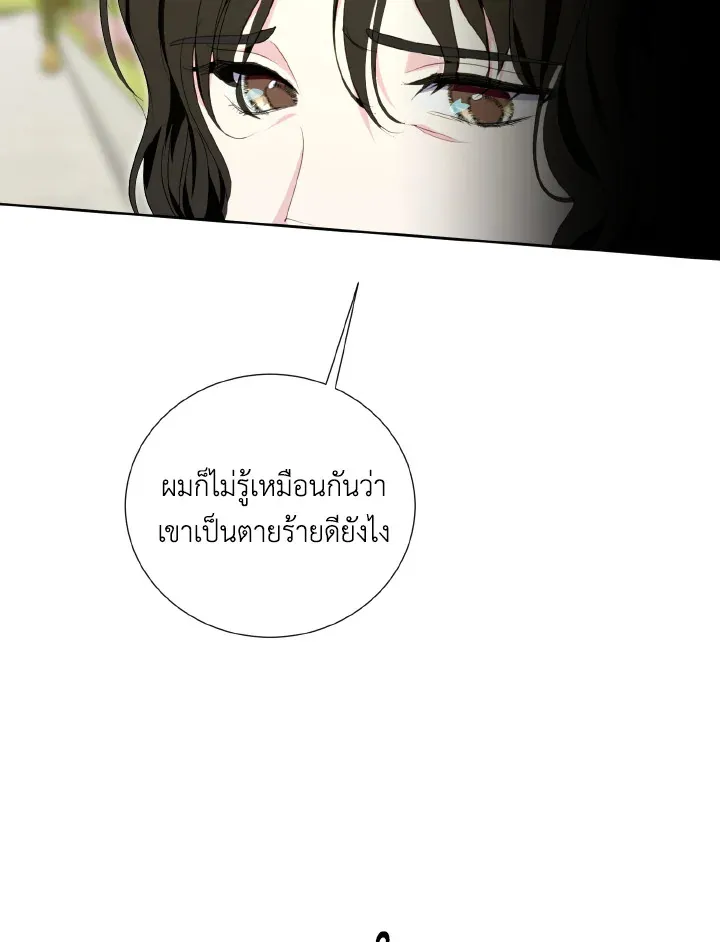 Behind His Kind Mask - หน้า 46