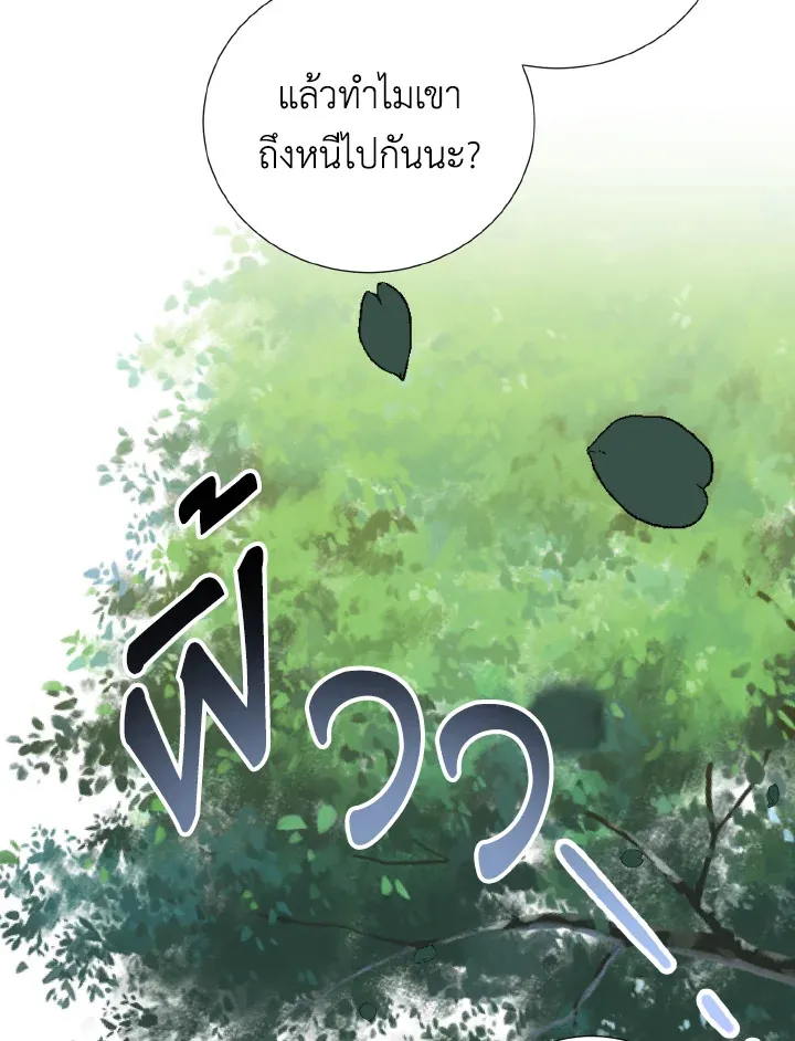 Behind His Kind Mask - หน้า 48