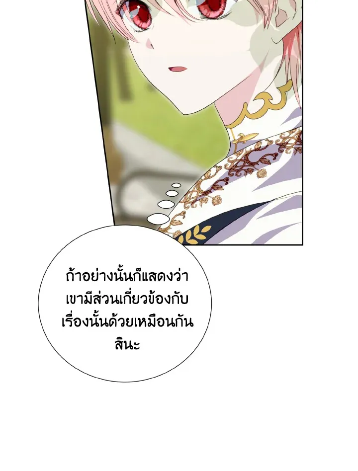 Behind His Kind Mask - หน้า 51