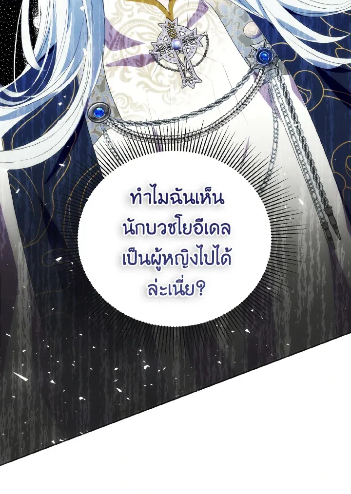 Behind His Kind Mask - หน้า 105