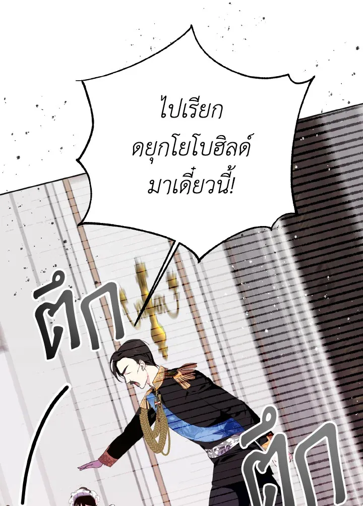 Behind His Kind Mask - หน้า 13