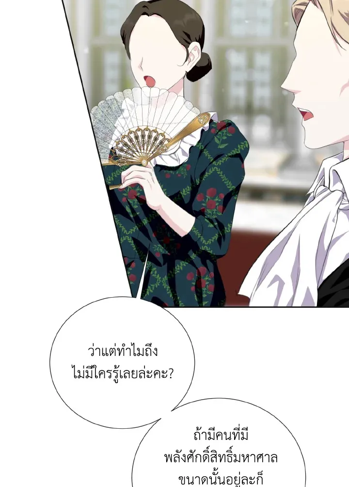 Behind His Kind Mask - หน้า 2