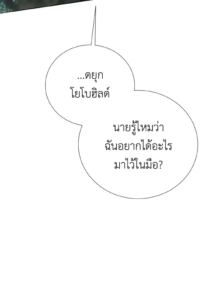 Behind His Kind Mask - หน้า 25