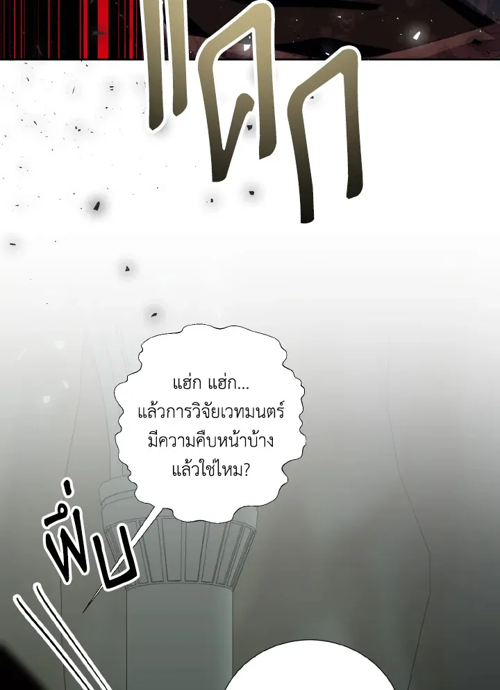 Behind His Kind Mask - หน้า 35