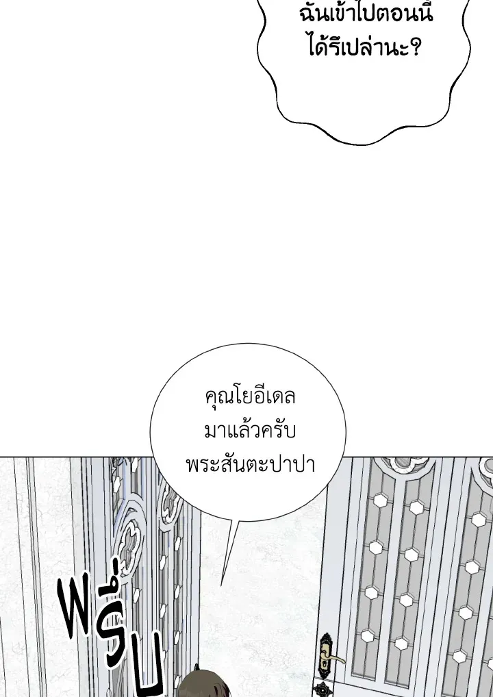 Behind His Kind Mask - หน้า 72