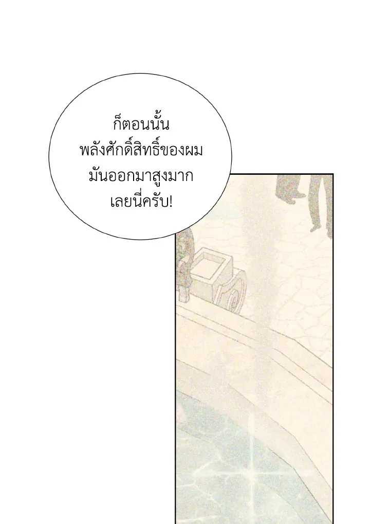 Behind His Kind Mask - หน้า 14