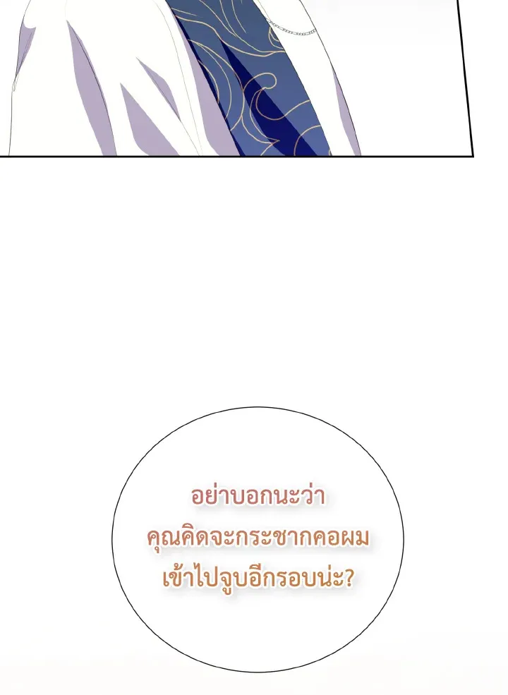 Behind His Kind Mask - หน้า 29