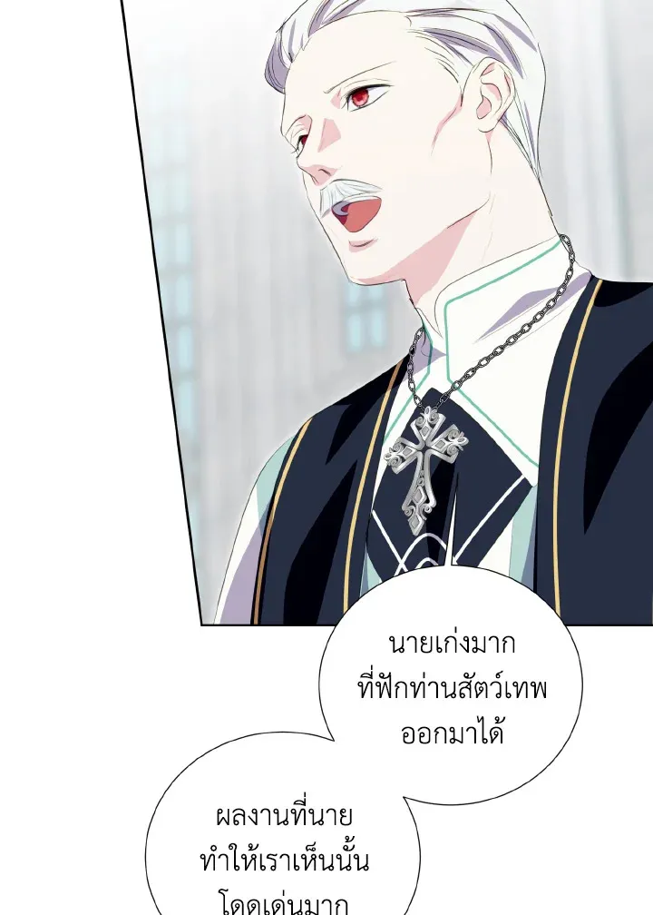 Behind His Kind Mask - หน้า 91