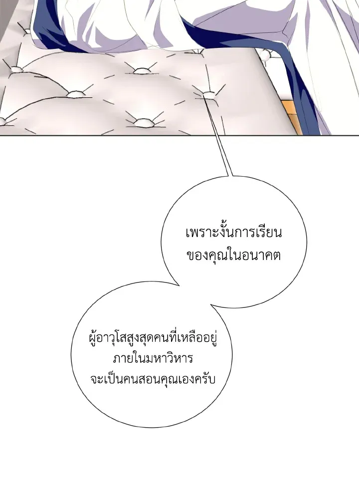 Behind His Kind Mask - หน้า 100