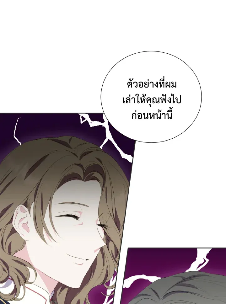 Behind His Kind Mask - หน้า 106