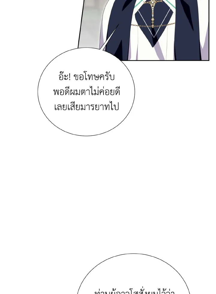 Behind His Kind Mask - หน้า 25