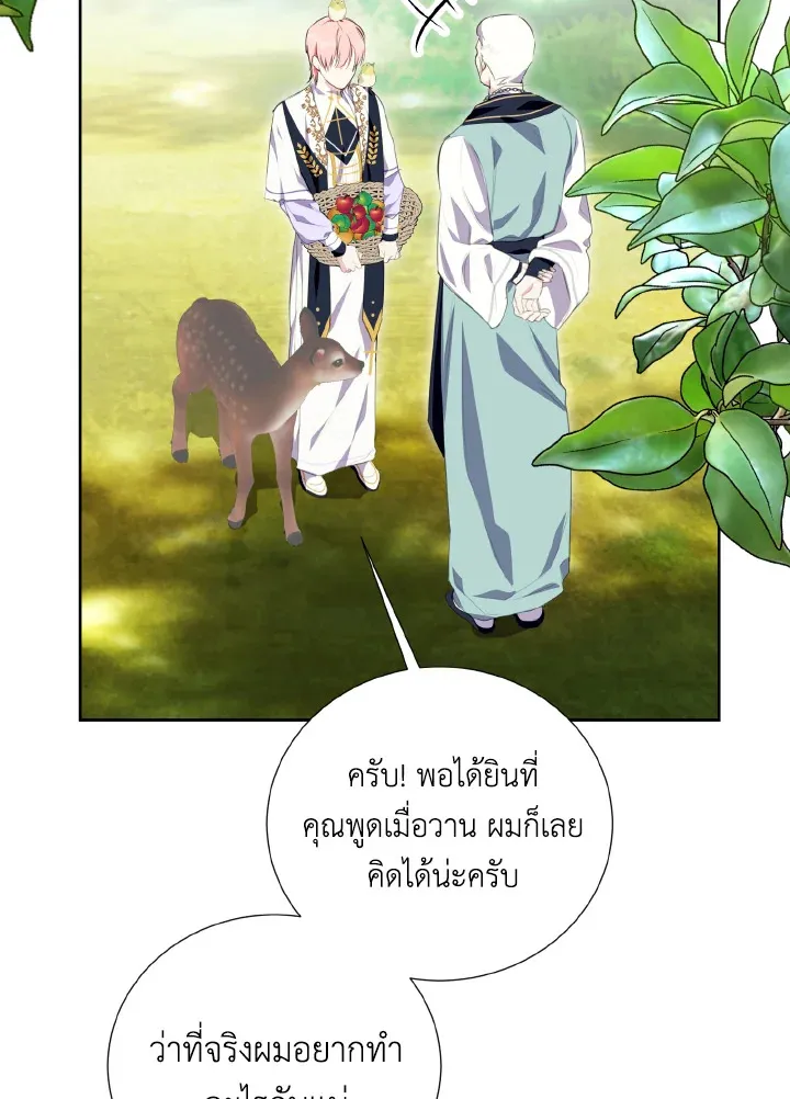 Behind His Kind Mask - หน้า 4