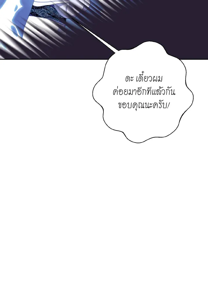 Behind His Kind Mask - หน้า 42