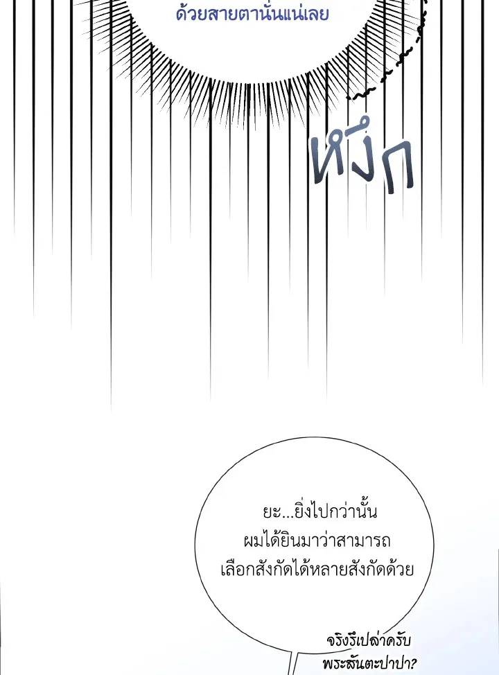 Behind His Kind Mask - หน้า 74