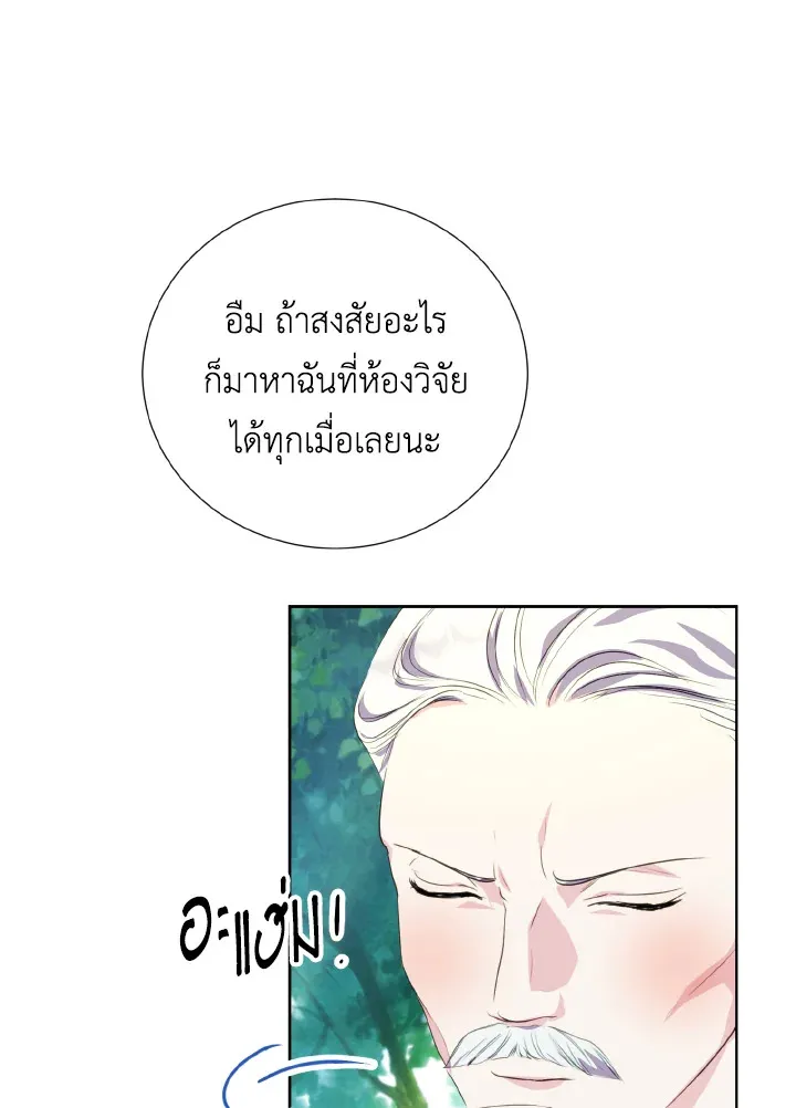 Behind His Kind Mask - หน้า 8