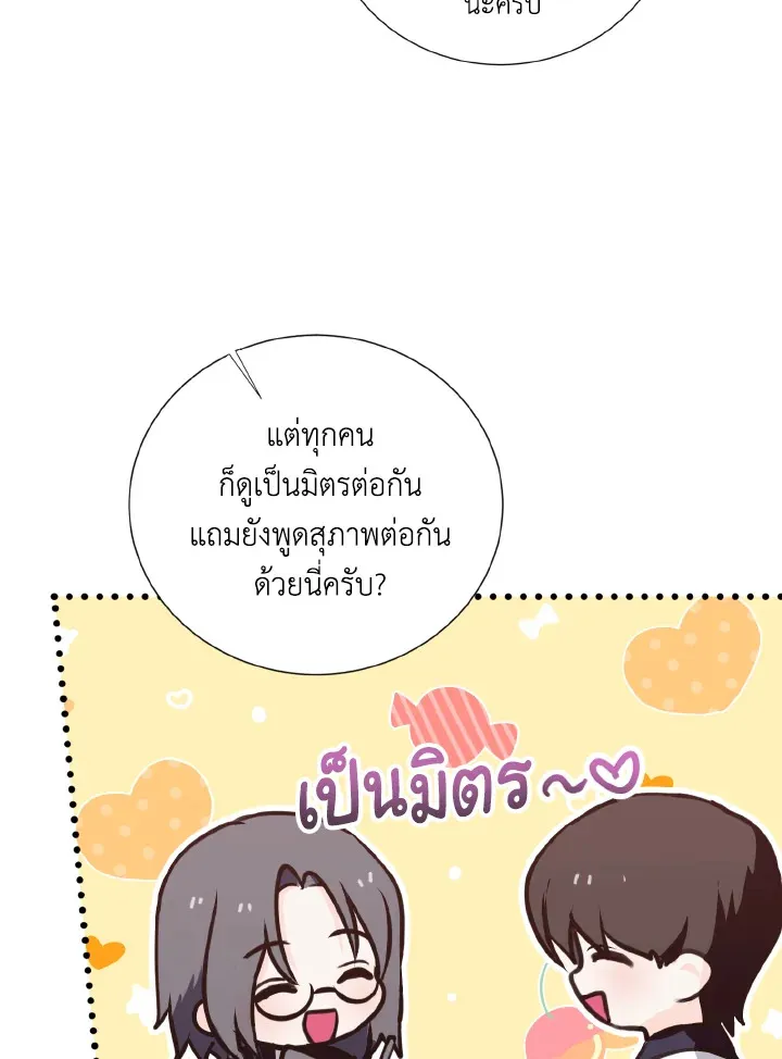 Behind His Kind Mask - หน้า 80