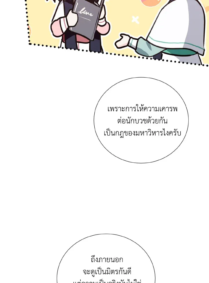 Behind His Kind Mask - หน้า 81