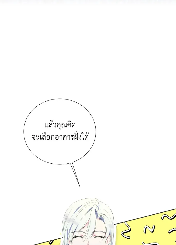 Behind His Kind Mask - หน้า 93