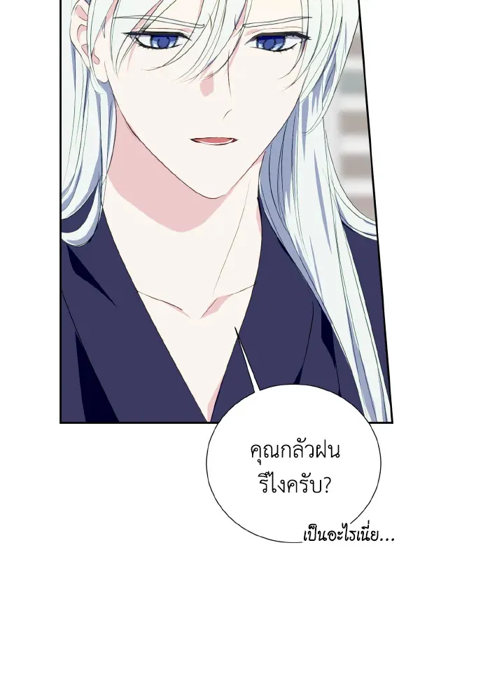 Behind His Kind Mask - หน้า 64