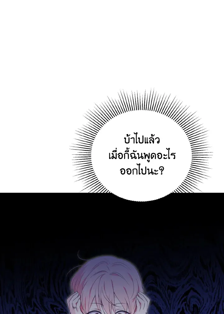 Behind His Kind Mask - หน้า 13