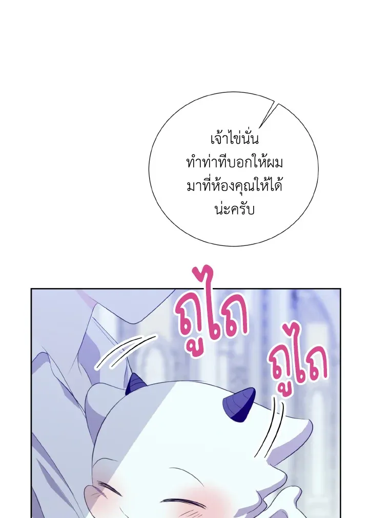 Behind His Kind Mask - หน้า 21