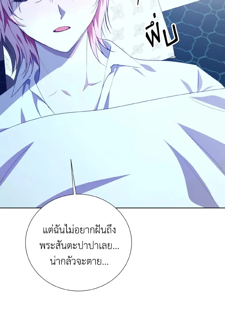 Behind His Kind Mask - หน้า 4