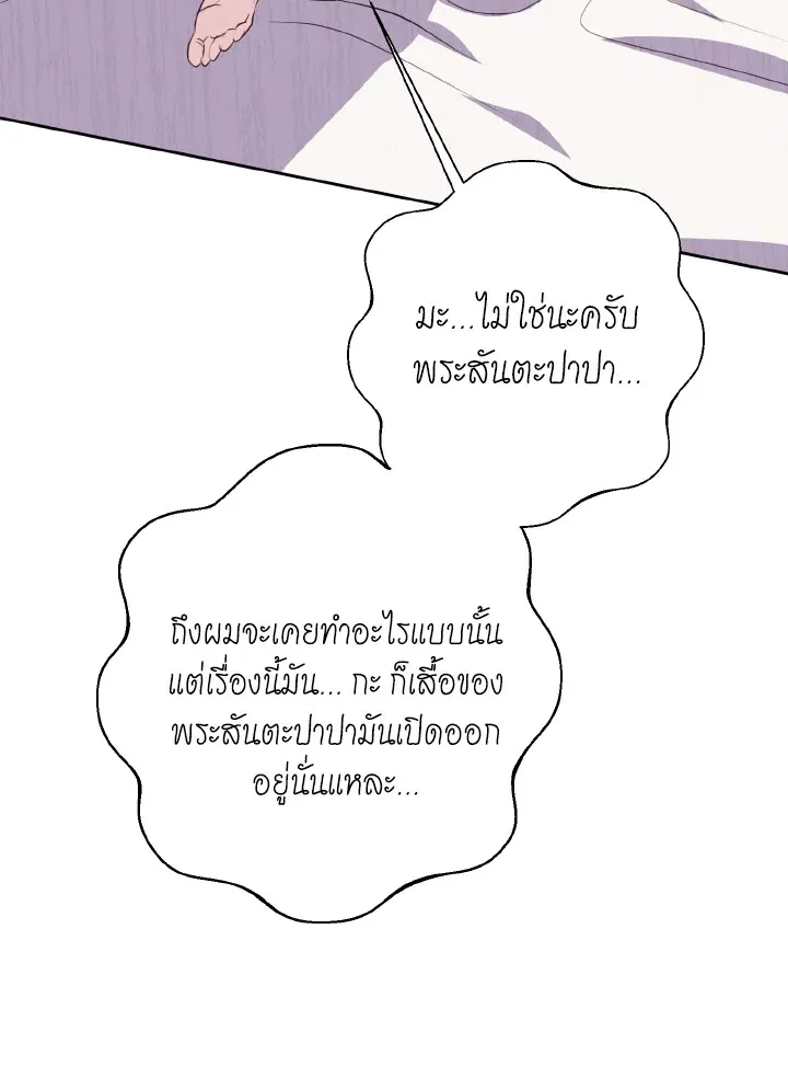 Behind His Kind Mask - หน้า 49