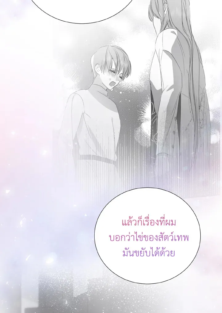 Behind His Kind Mask - หน้า 71