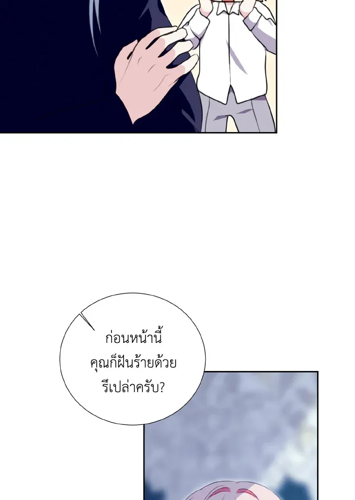 Behind His Kind Mask - หน้า 81