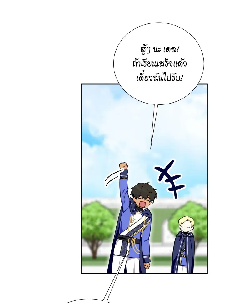 Behind His Kind Mask - หน้า 17