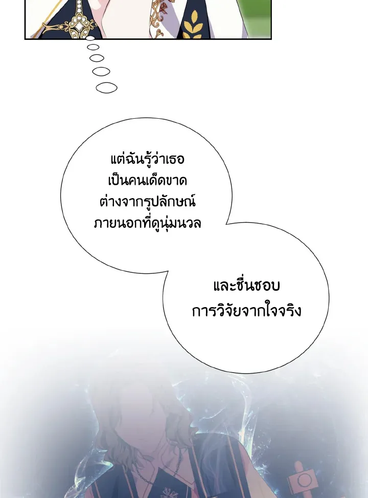 Behind His Kind Mask - หน้า 4