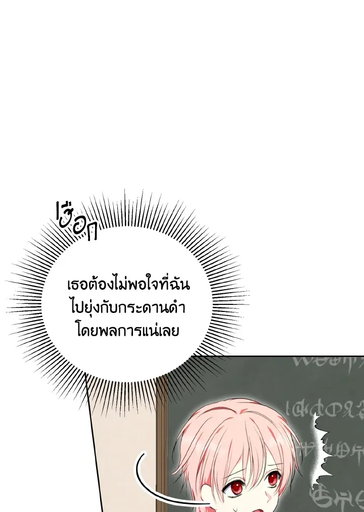 Behind His Kind Mask - หน้า 43