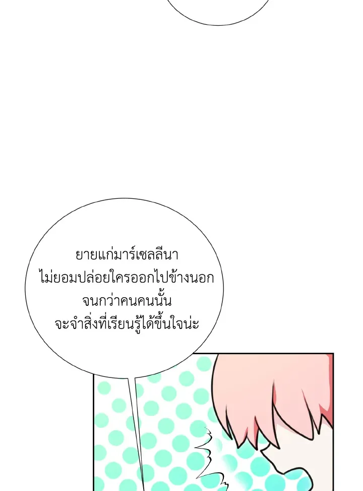 Behind His Kind Mask - หน้า 7