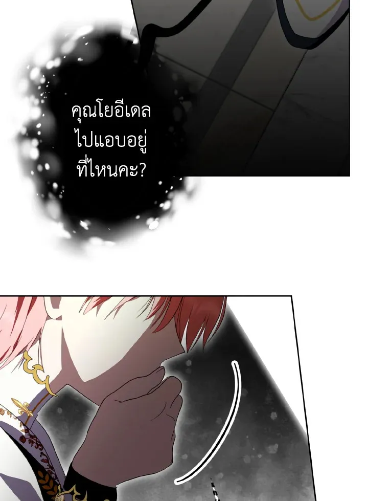 Behind His Kind Mask - หน้า 2