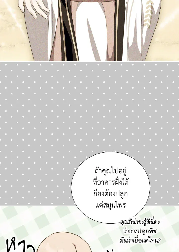 Behind His Kind Mask - หน้า 26