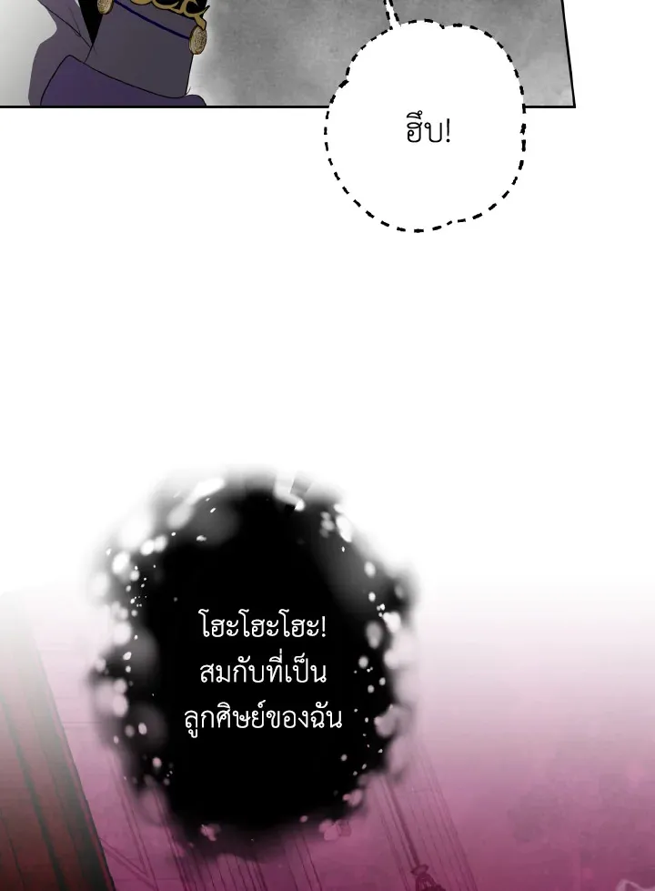 Behind His Kind Mask - หน้า 3