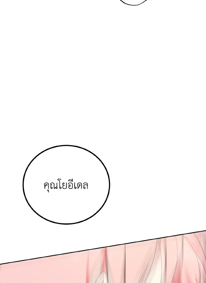 Behind His Kind Mask - หน้า 47