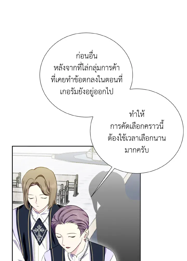 Behind His Kind Mask - หน้า 95