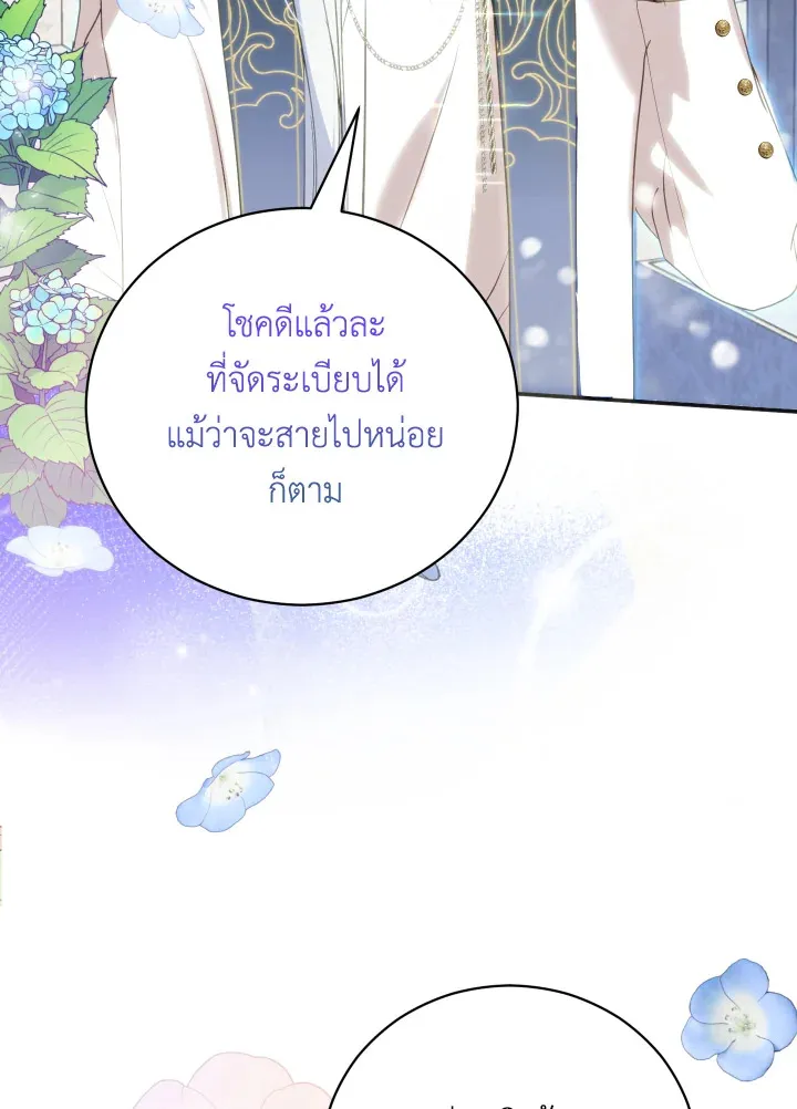 Behind His Kind Mask - หน้า 10