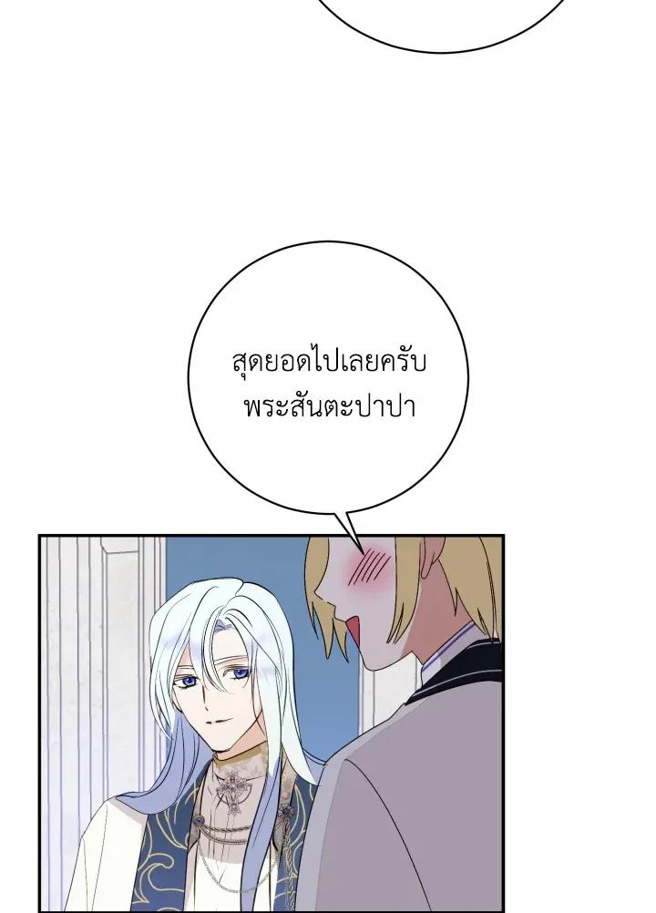 Behind His Kind Mask - หน้า 12