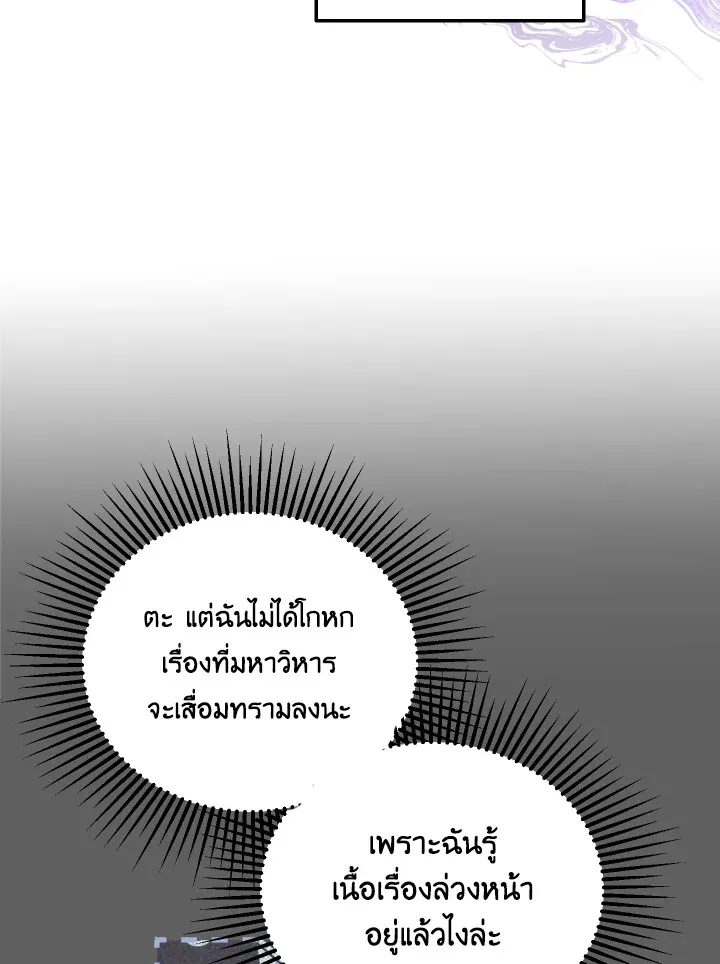 Behind His Kind Mask - หน้า 29