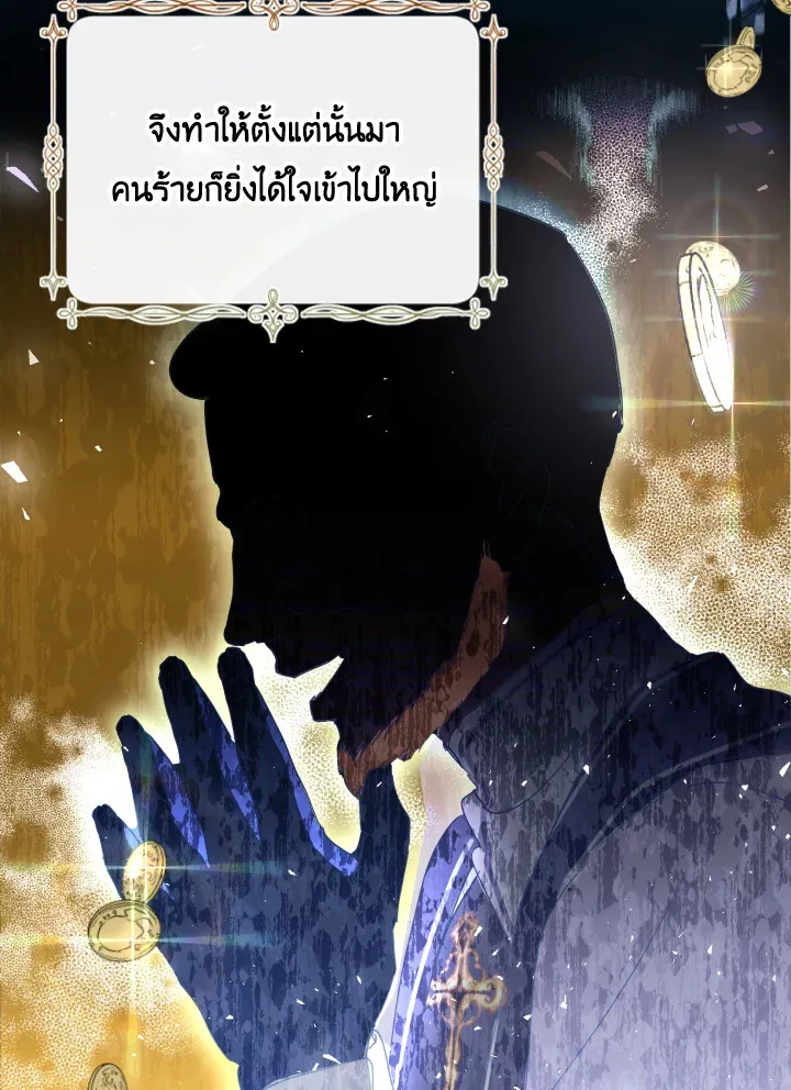 Behind His Kind Mask - หน้า 42