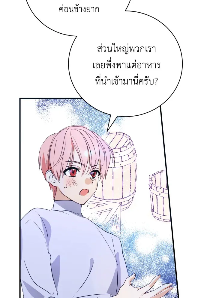 Behind His Kind Mask - หน้า 44