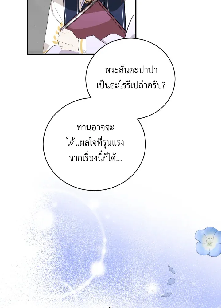 Behind His Kind Mask - หน้า 8