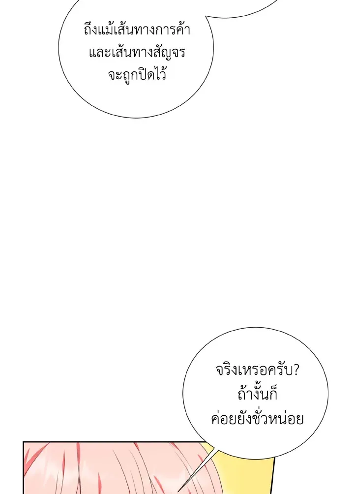 Behind His Kind Mask - หน้า 14