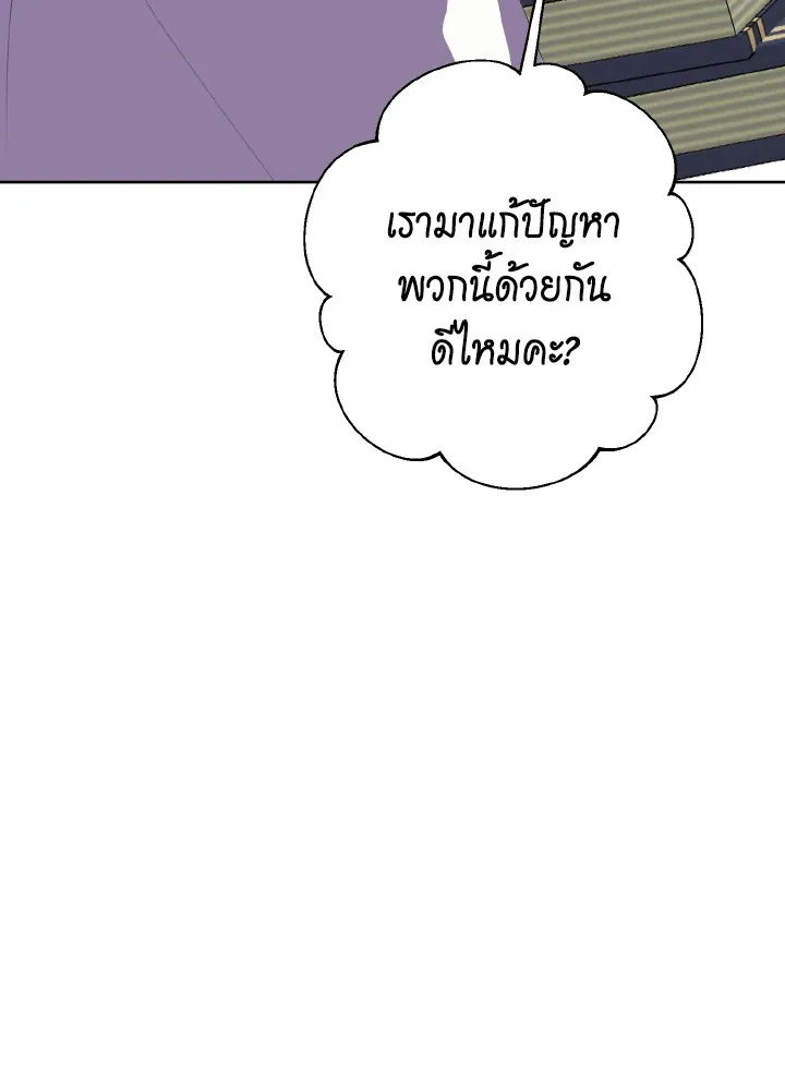 Behind His Kind Mask - หน้า 36