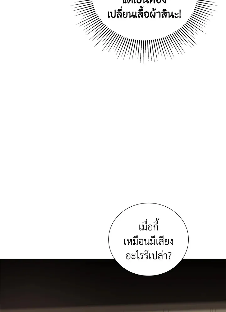 Behind His Kind Mask - หน้า 52