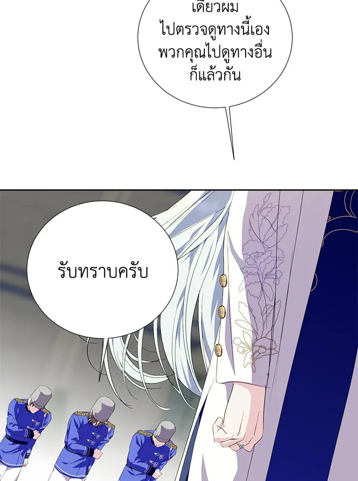 Behind His Kind Mask - หน้า 10