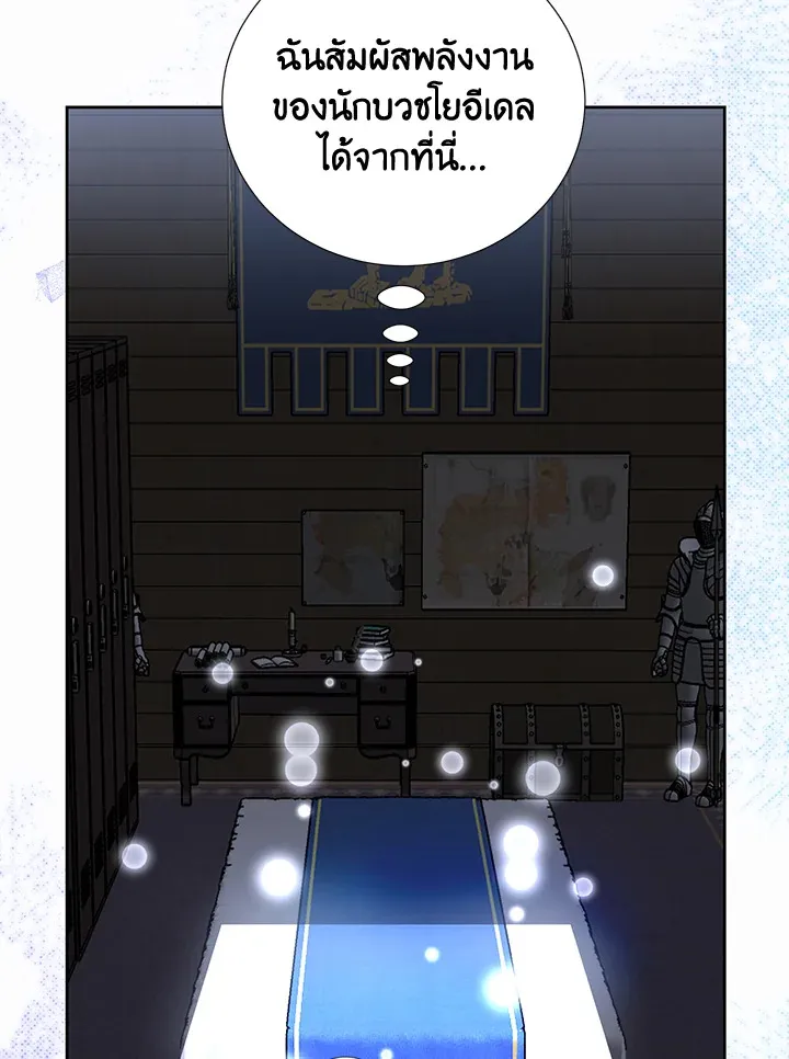 Behind His Kind Mask - หน้า 14