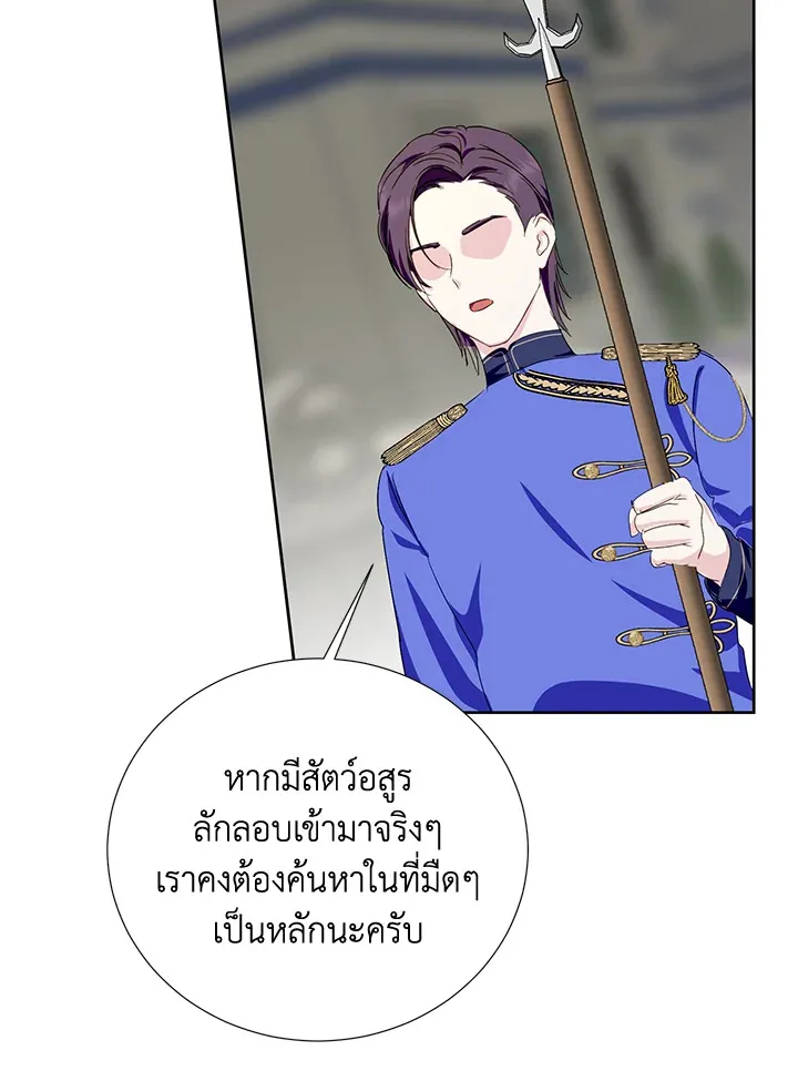 Behind His Kind Mask - หน้า 3